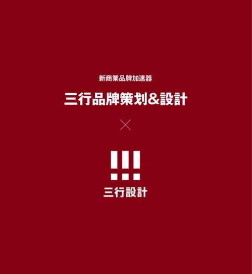義烏市三行品牌策劃 專業(yè)塑造，賦能品牌騰飛